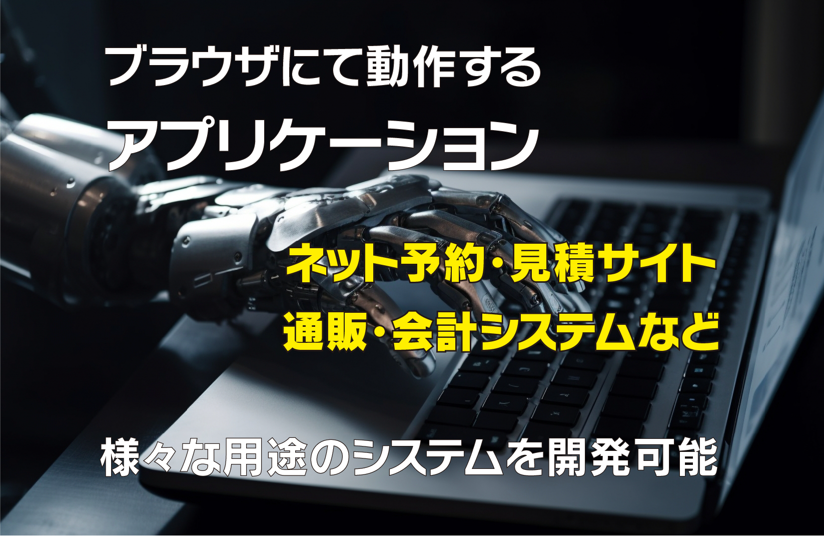 ＷＥＢアプリ開発