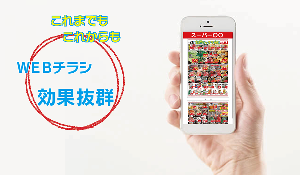 印刷屋さん向けＷＥＢチラシ掲載サイト